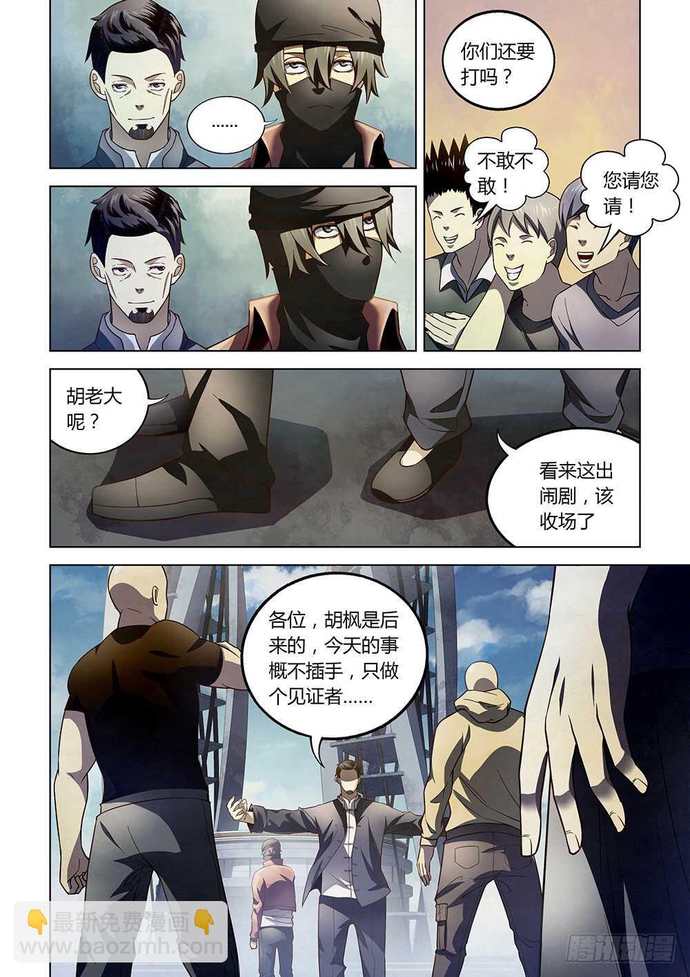 末世凡人 - 第127話 - 2