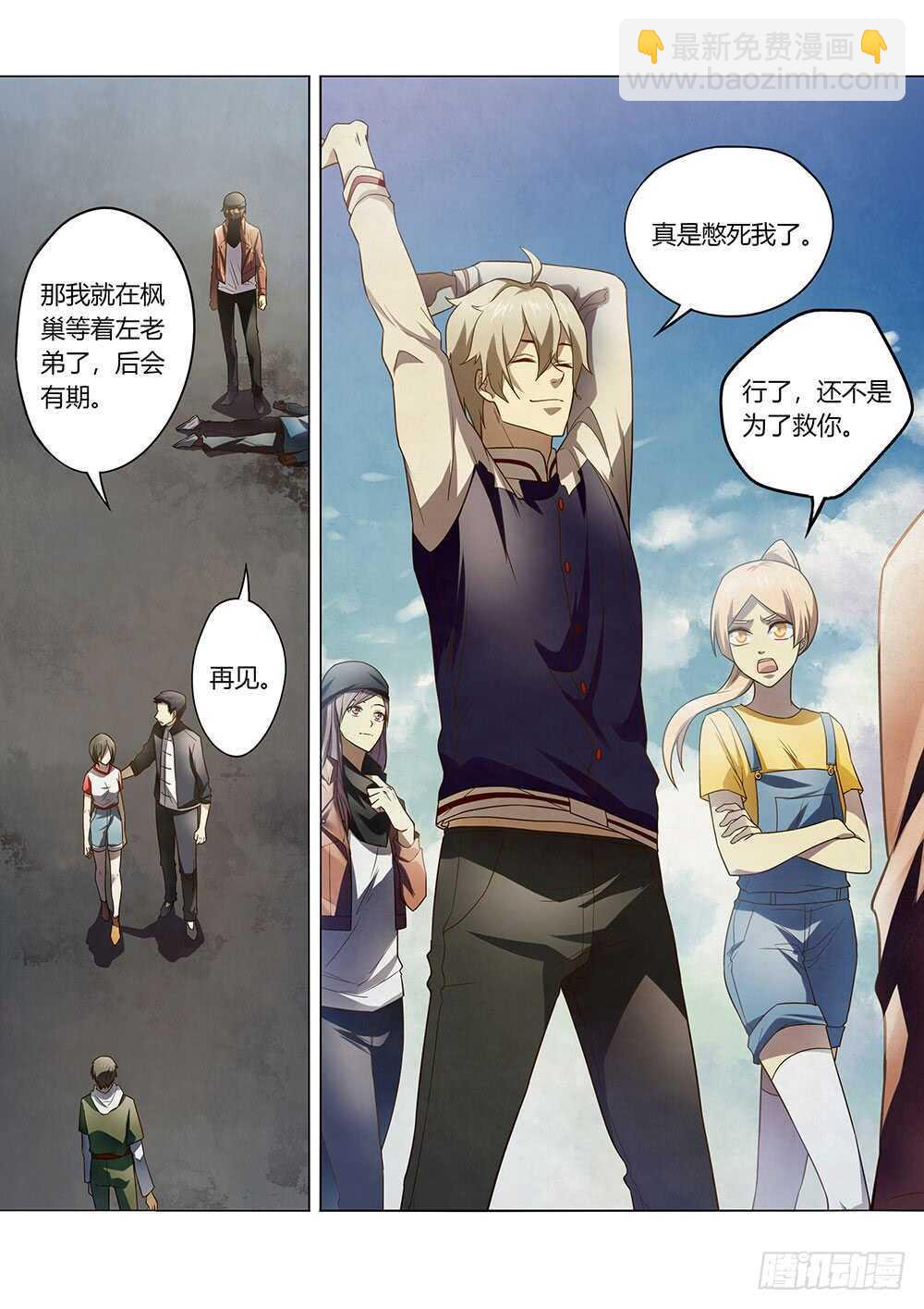 末世凡人 - 第129話 - 2