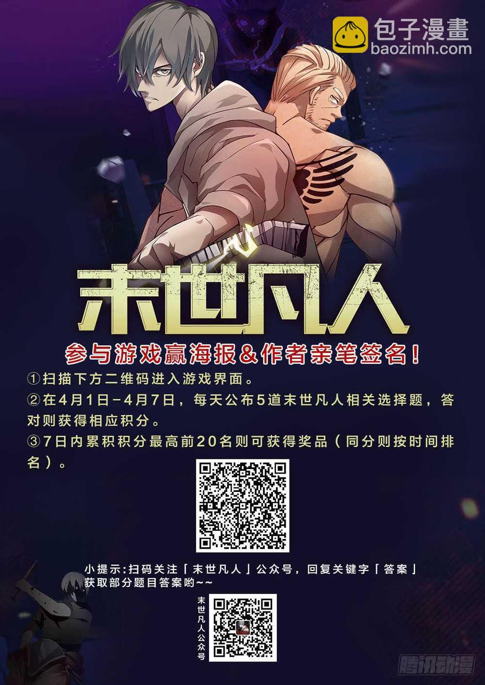 末世凡人 - 第129話 - 3