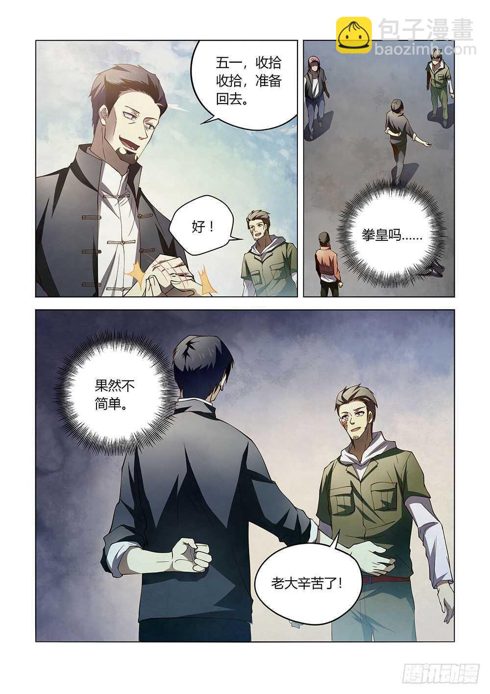 末世凡人 - 第129話 - 1