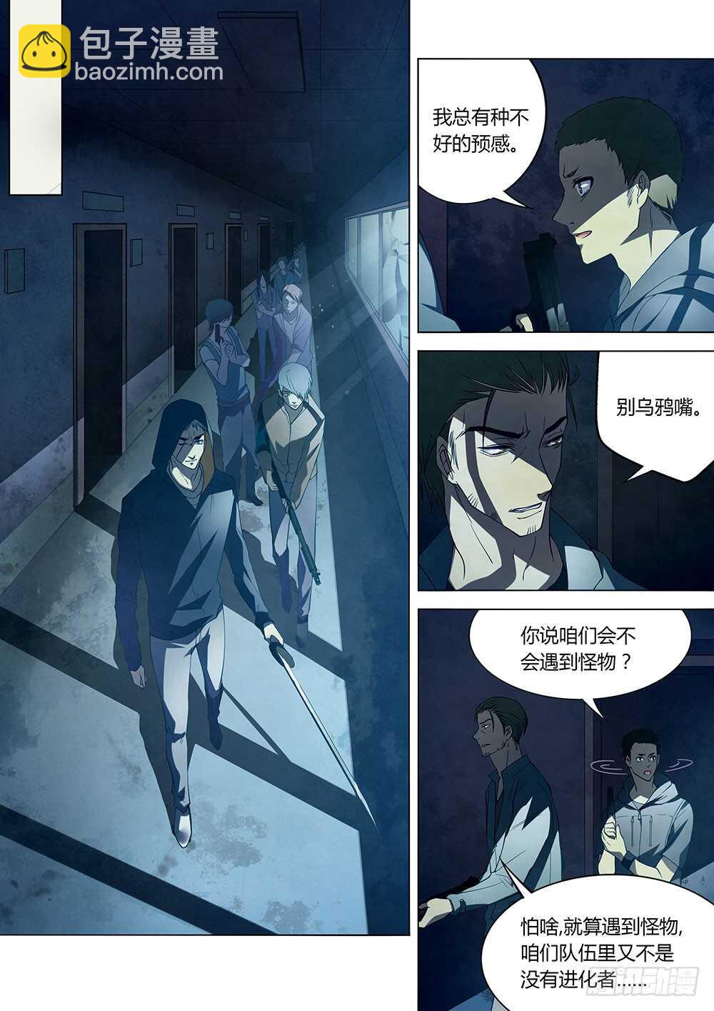 末世凡人 - 第131話 - 3