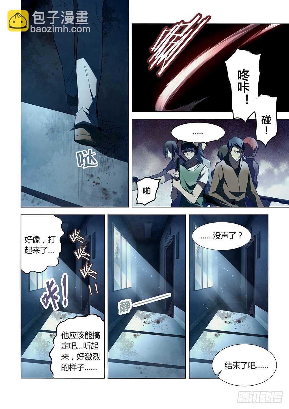 末世凡人 - 第131話 - 1