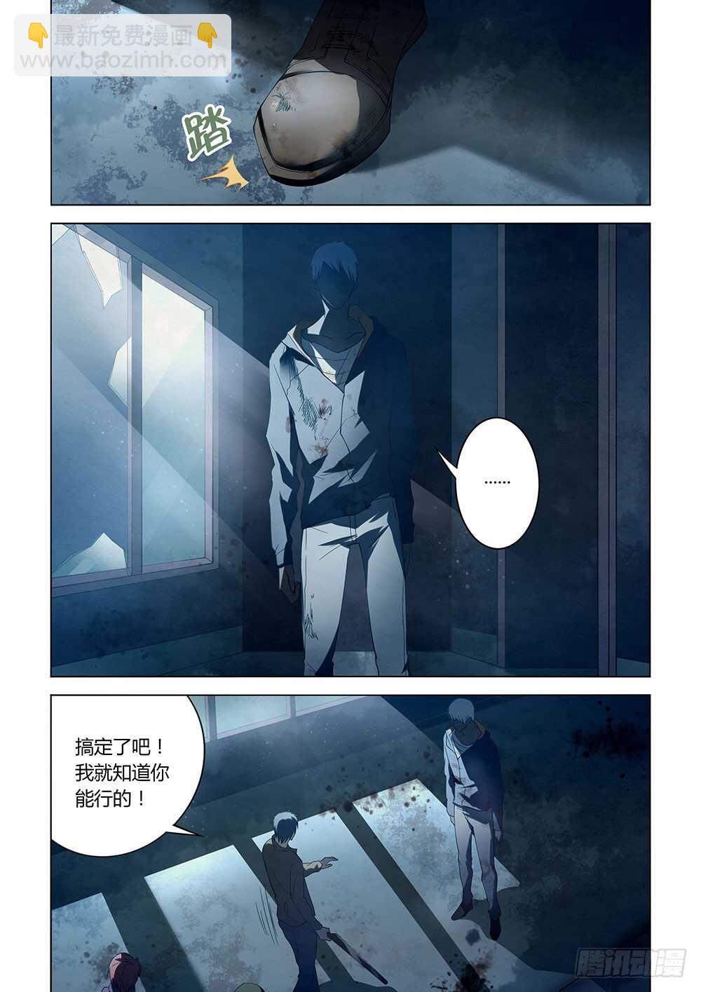 末世凡人 - 第131話 - 2