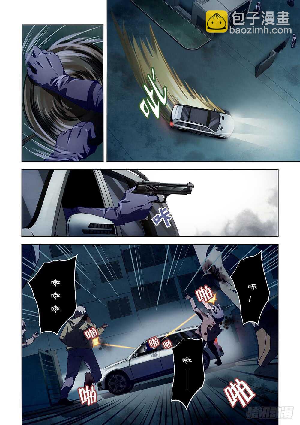 末世凡人 - 第131話 - 1