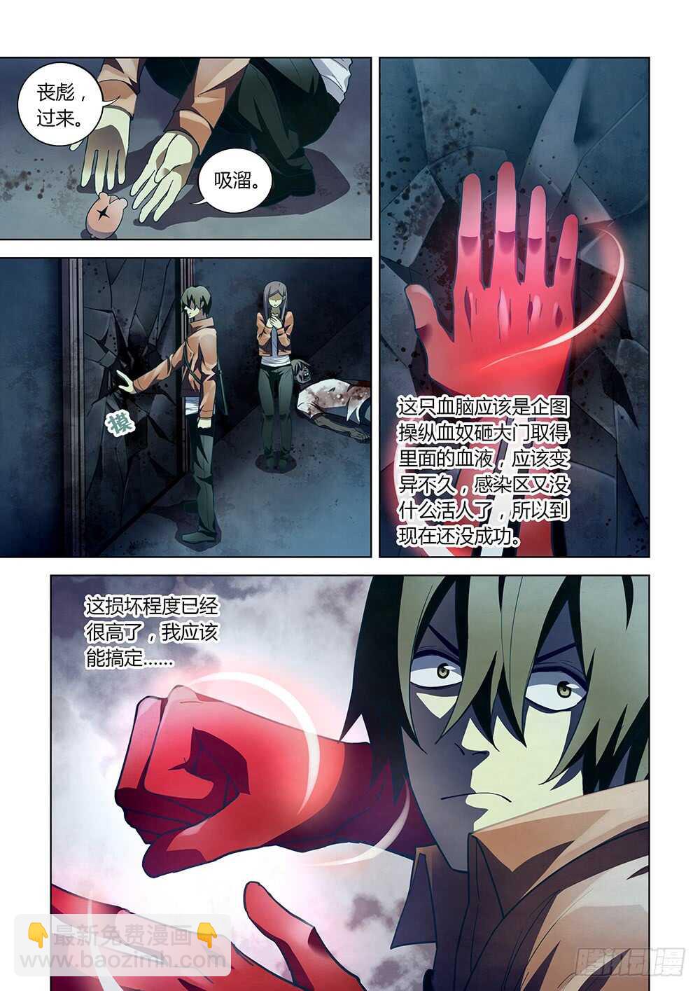 末世凡人 - 第133話 - 3