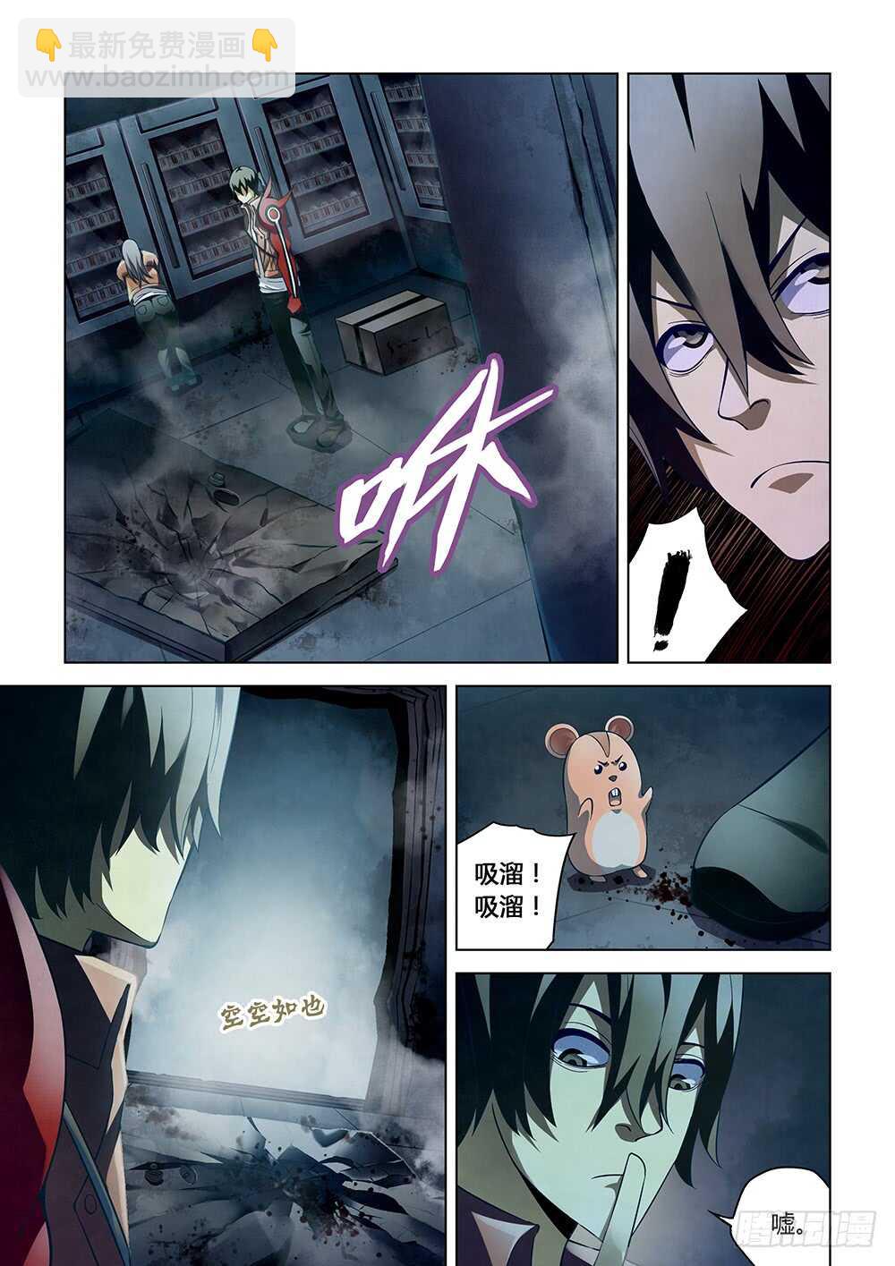 末世凡人 - 第133話 - 1