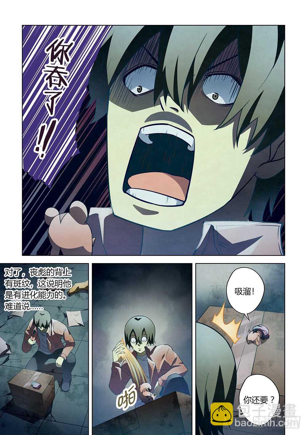 末世凡人 - 第135話 - 2