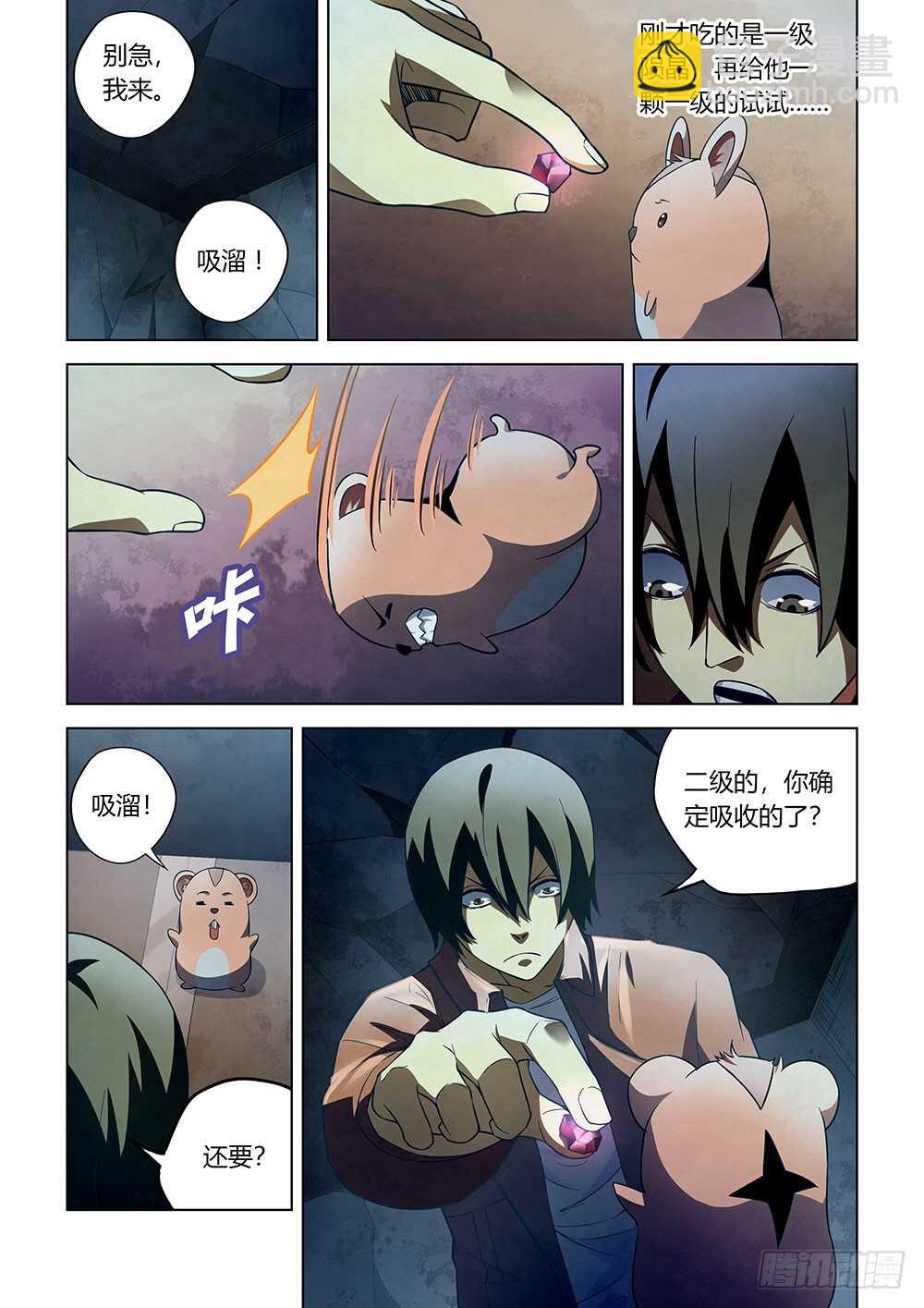 末世凡人 - 第135話 - 3