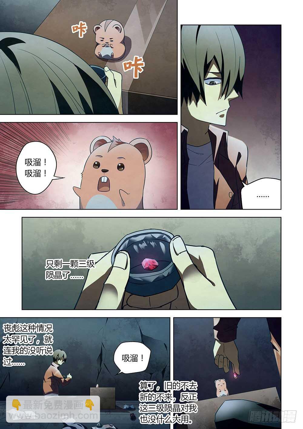 末世凡人 - 第135話 - 1