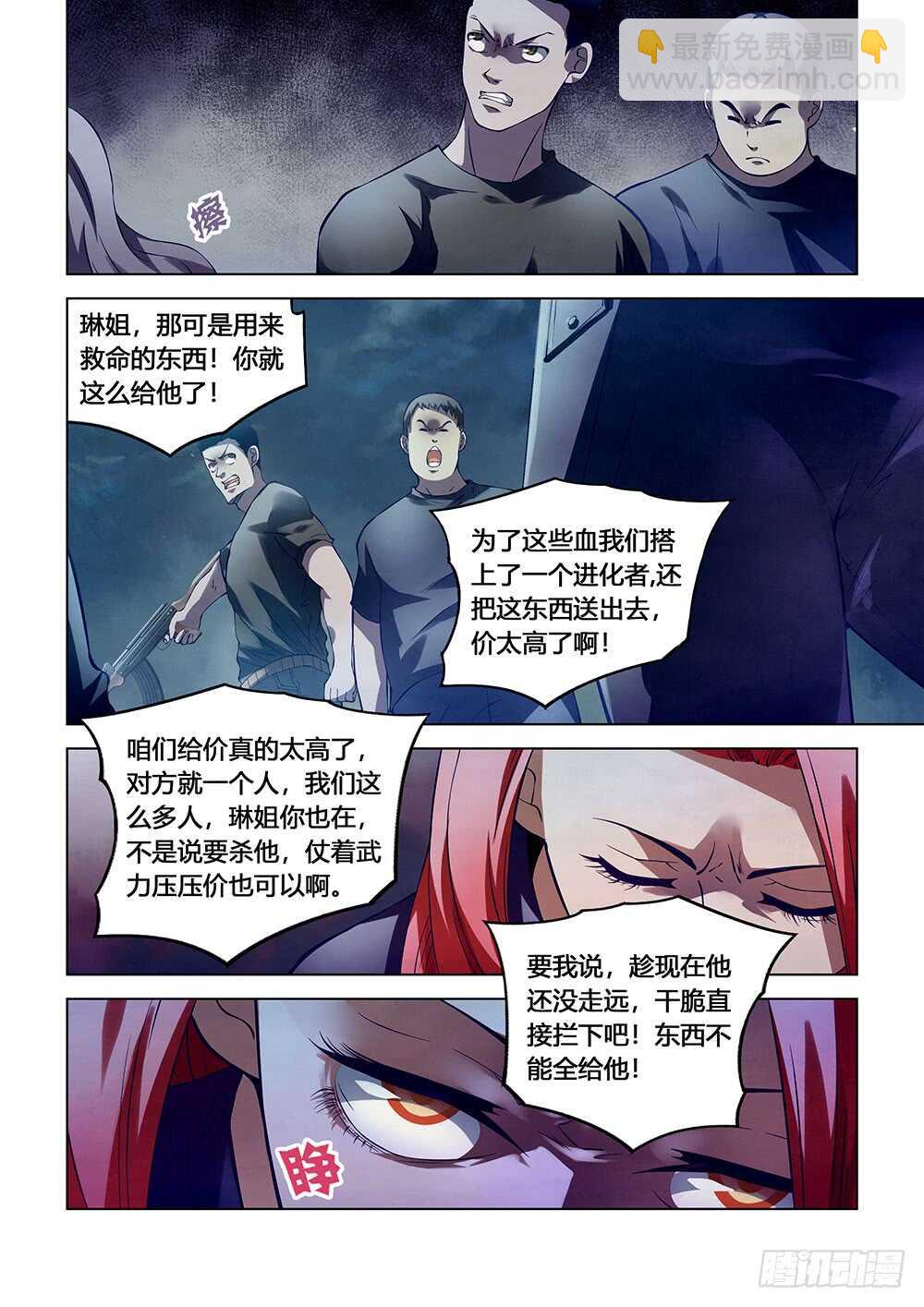 末世凡人 - 第135話 - 2