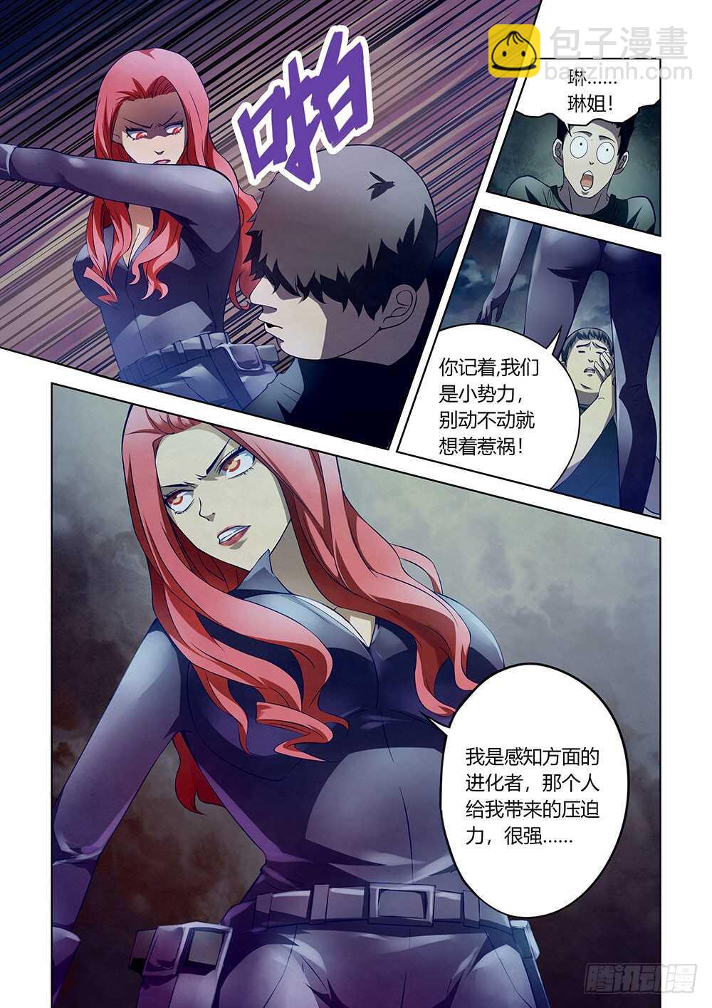 末世凡人 - 第135話 - 3