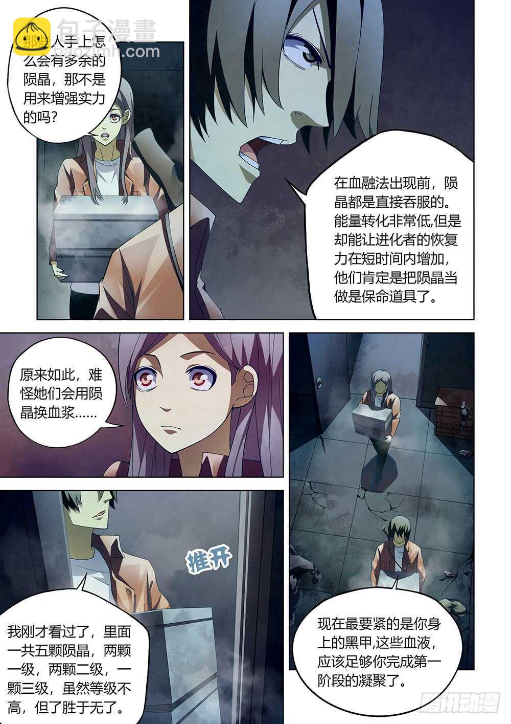 末世凡人 - 第135話 - 2