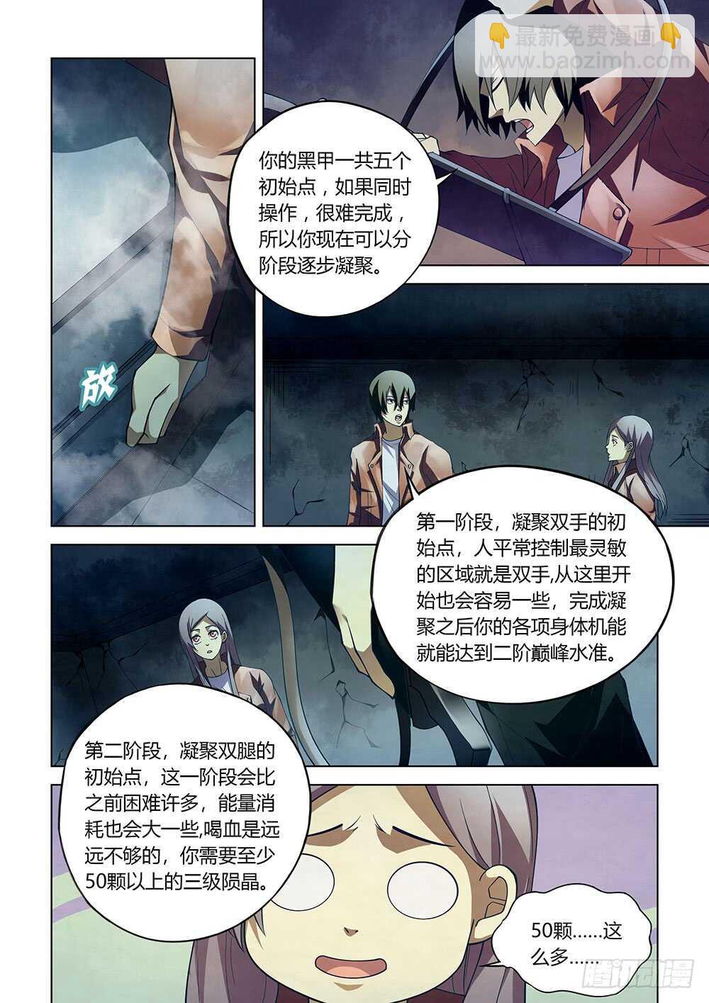 末世凡人 - 第135話 - 3