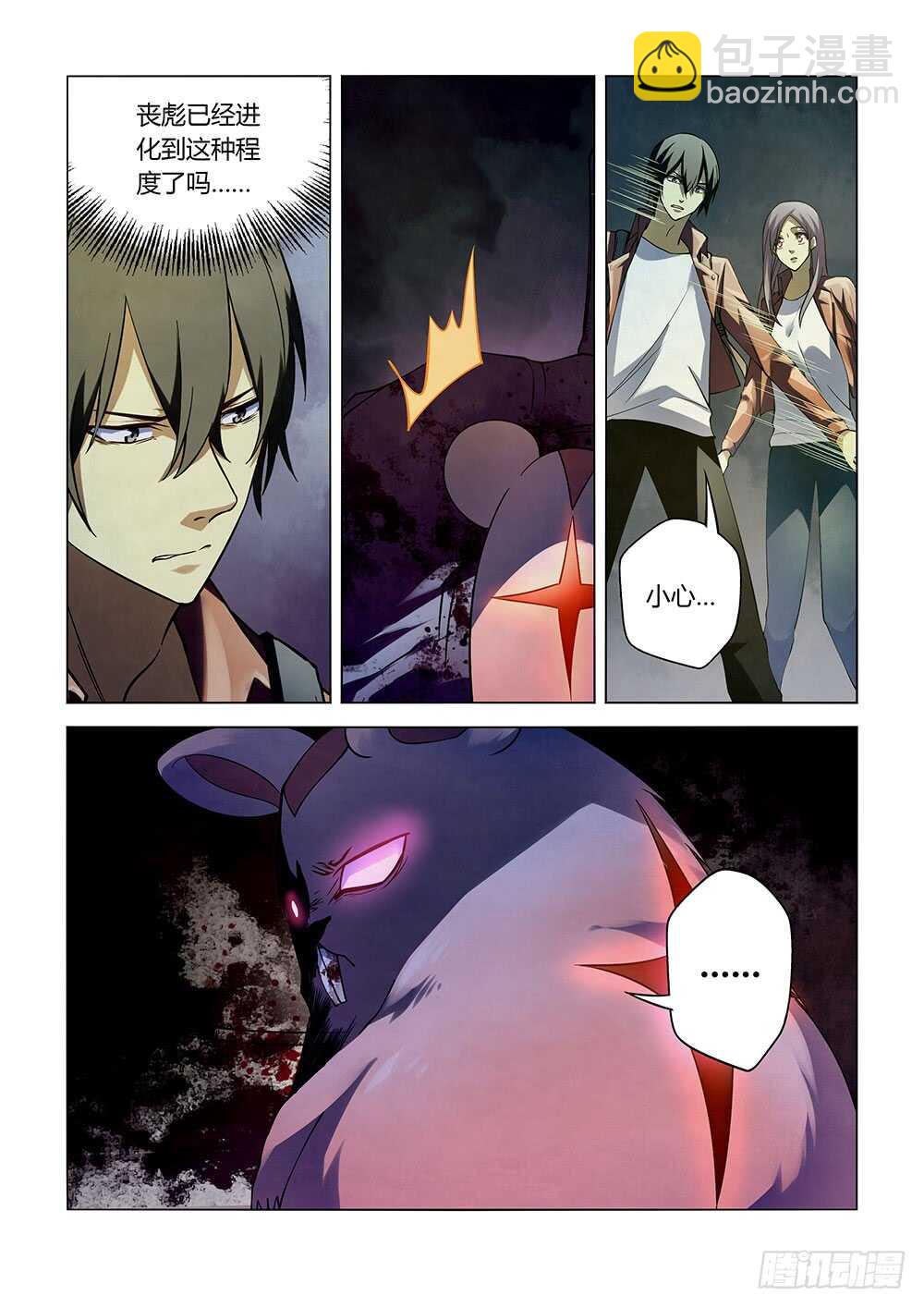 末世凡人 - 第137話 - 2