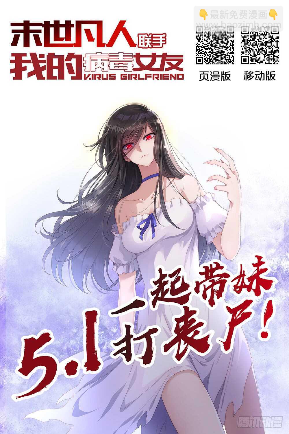 末世凡人 - 第137話 - 3