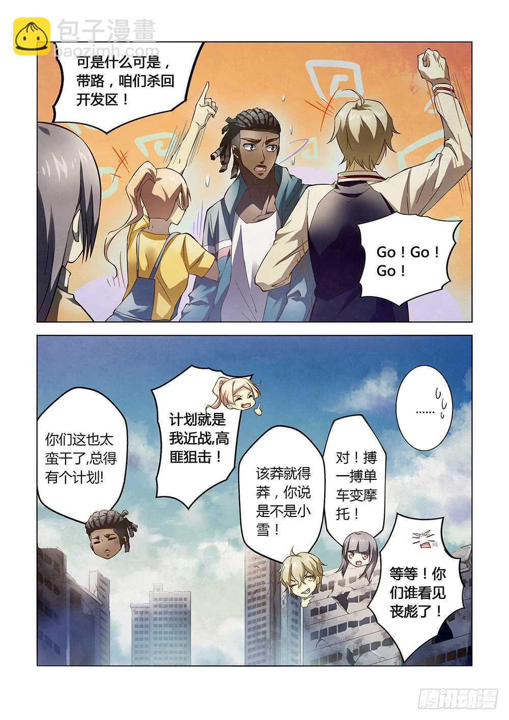 末世凡人 - 第137話 - 1