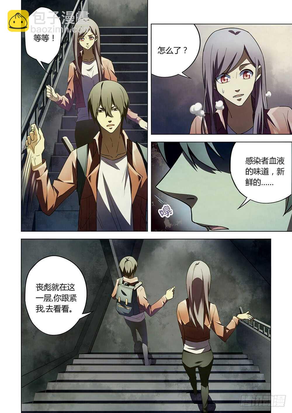 末世凡人 - 第137話 - 3