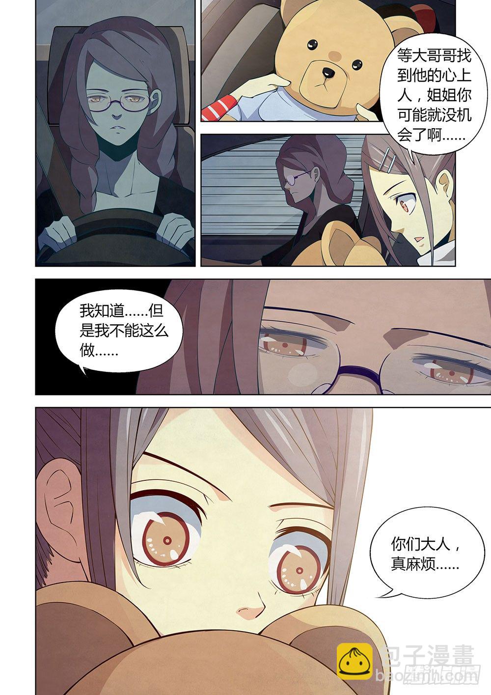 末世凡人 - 第15話 - 1