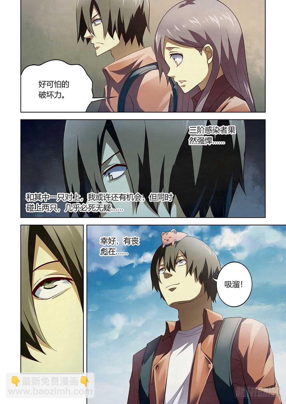 末世凡人 - 第139話 - 4