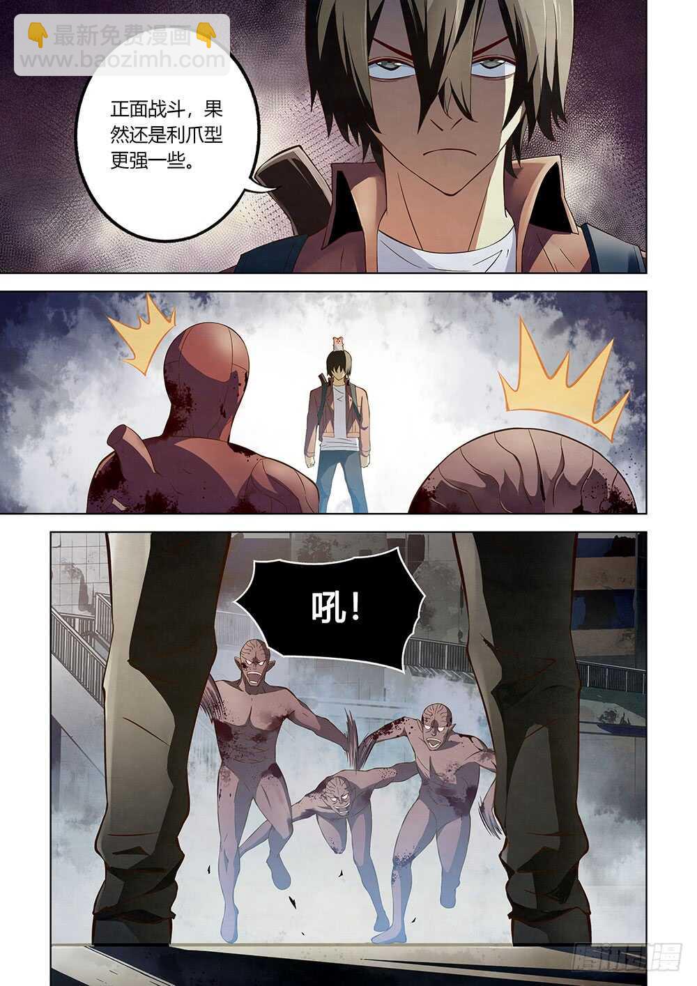 末世凡人 - 第139話 - 1