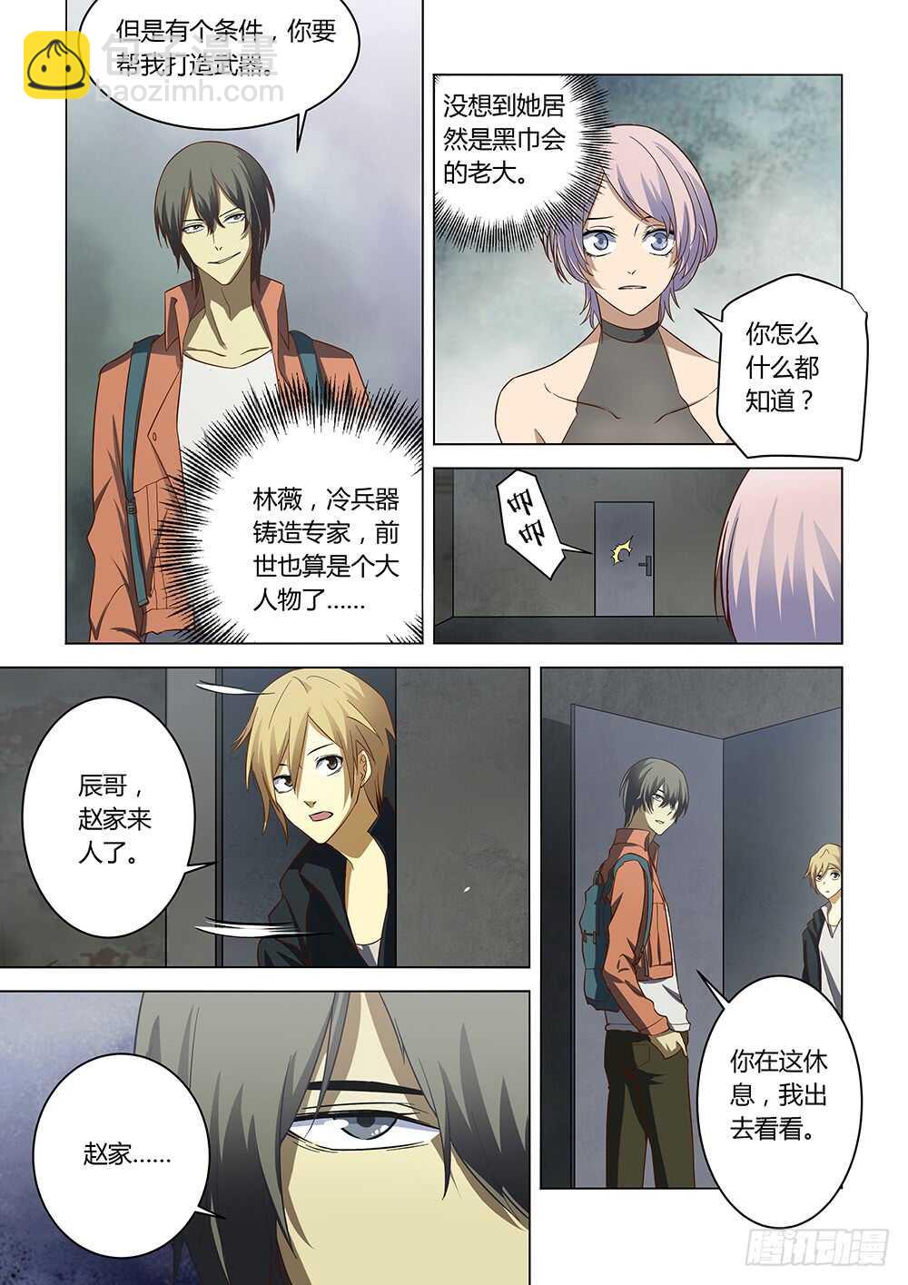 末世凡人 - 第141話 - 2