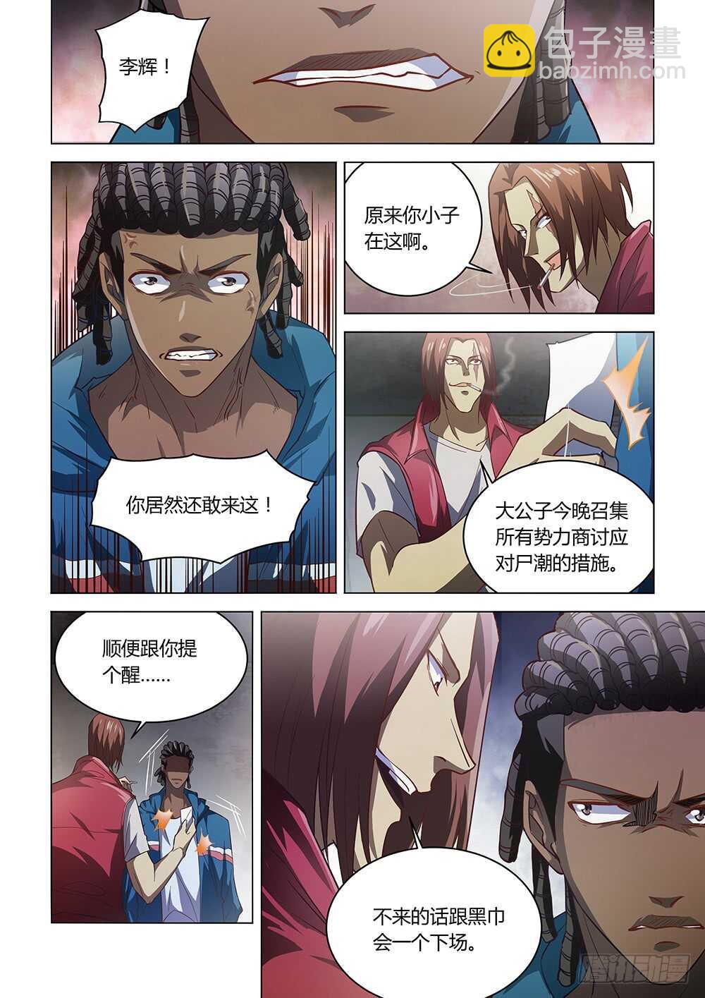 末世凡人 - 第141話 - 1