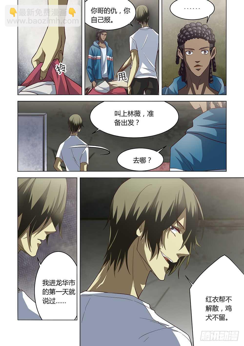 末世凡人 - 第141話 - 4