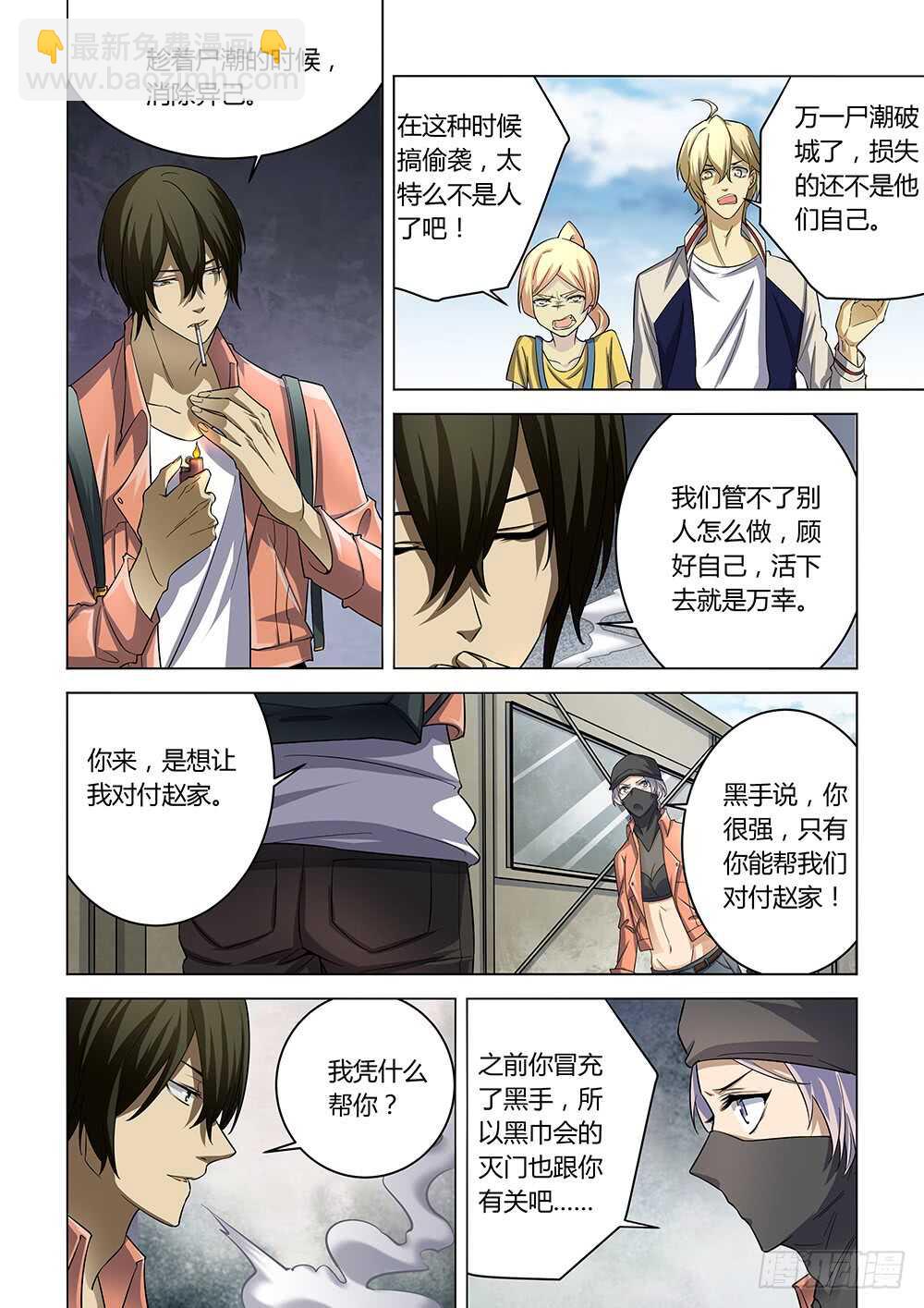 末世凡人 - 第141話 - 3