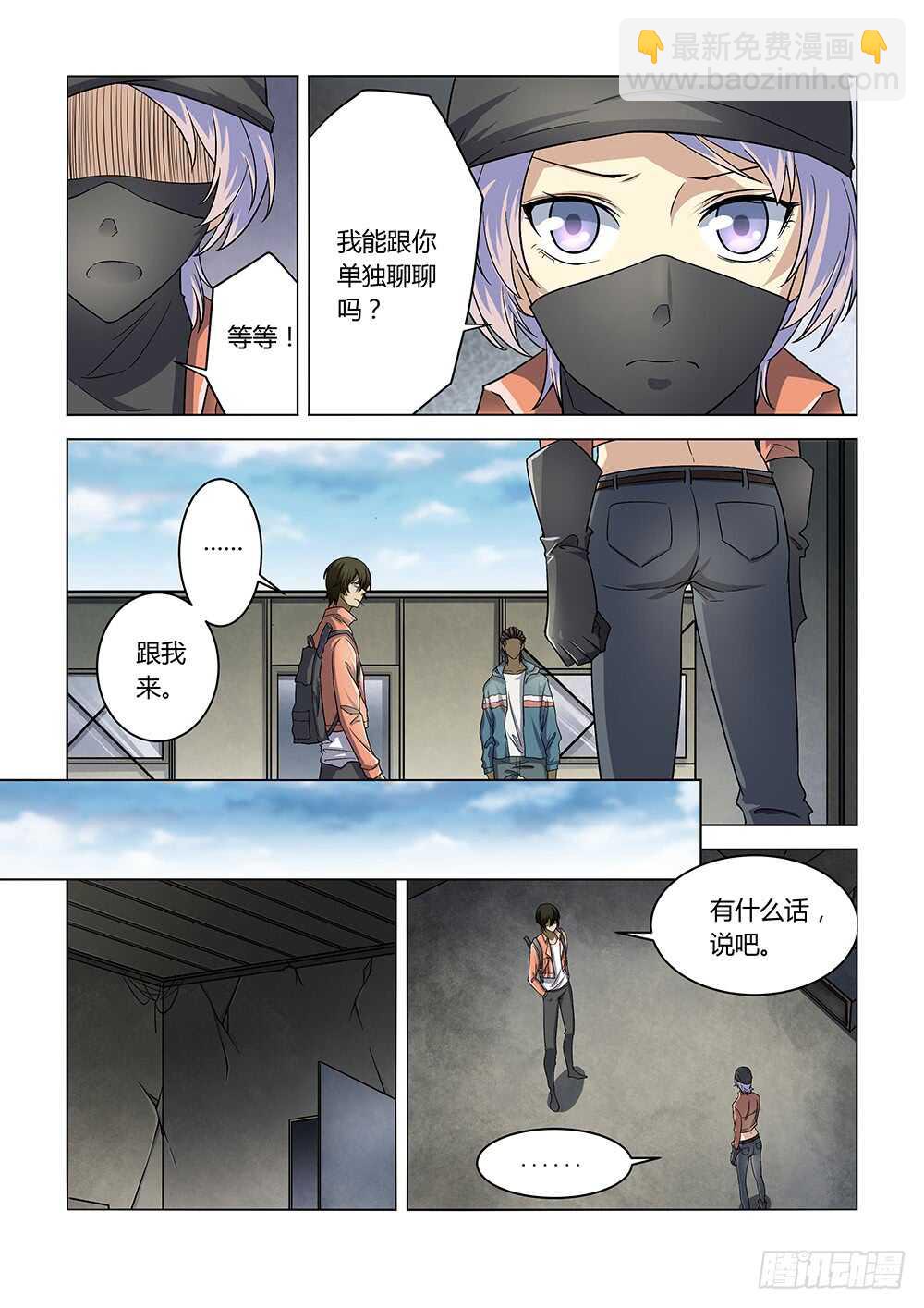 末世凡人 - 第141話 - 1