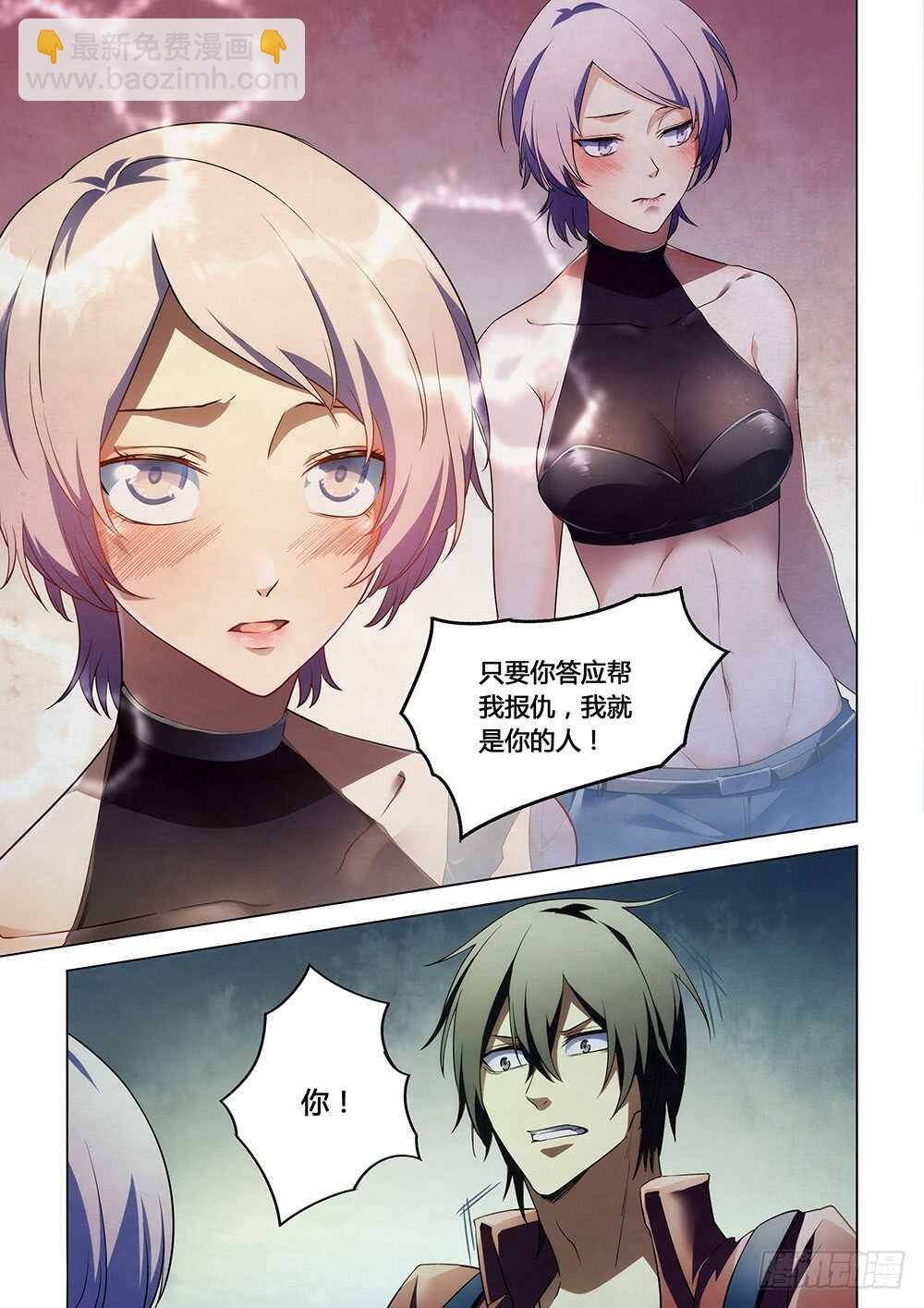 末世凡人 - 第141話 - 3