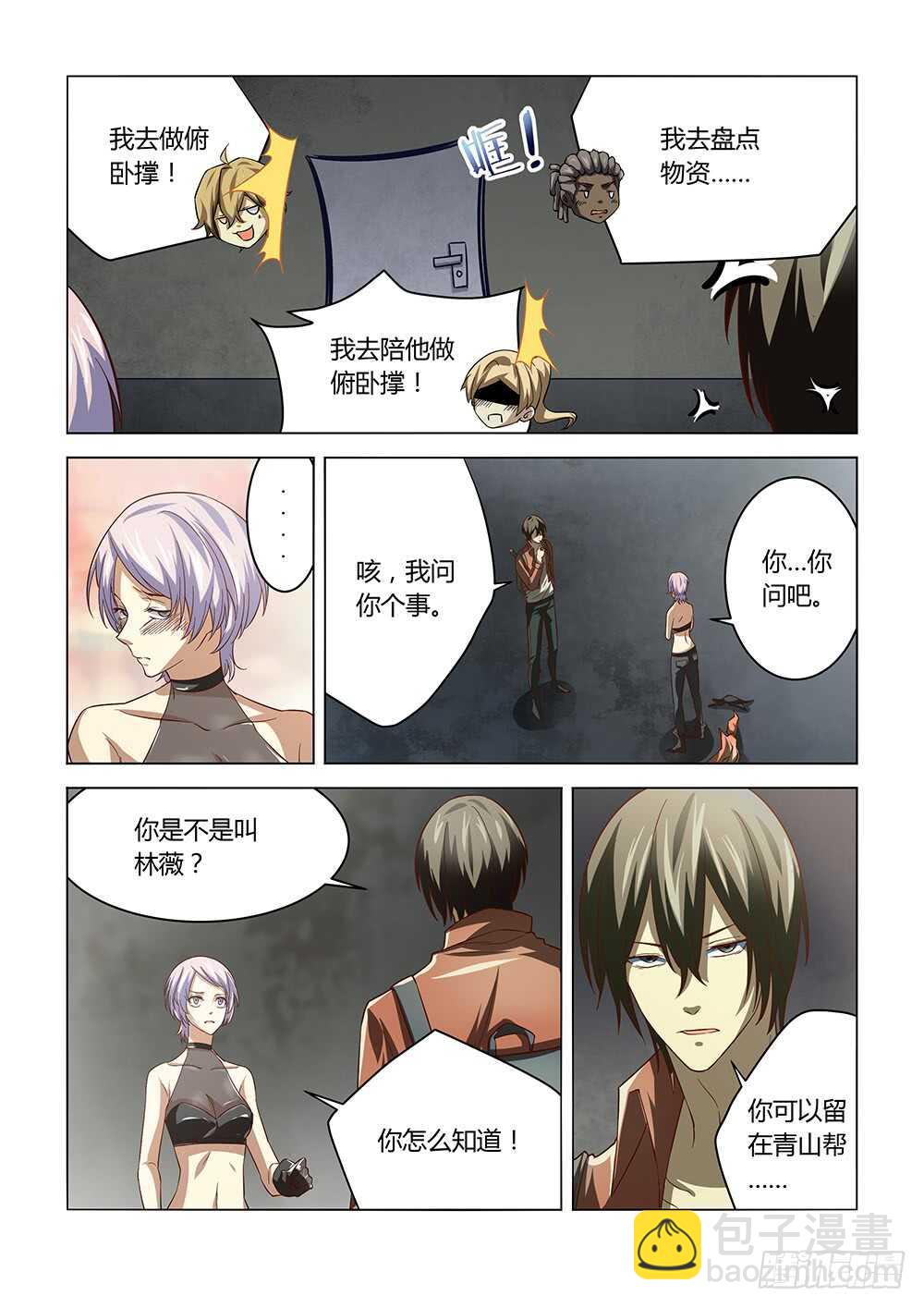 末世凡人 - 第141話 - 1