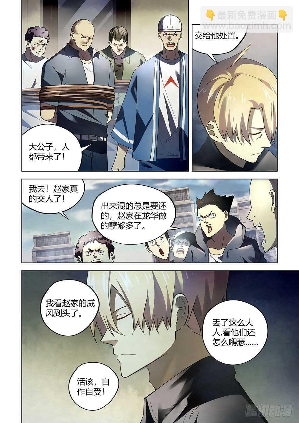 末世凡人 - 第143話 - 1