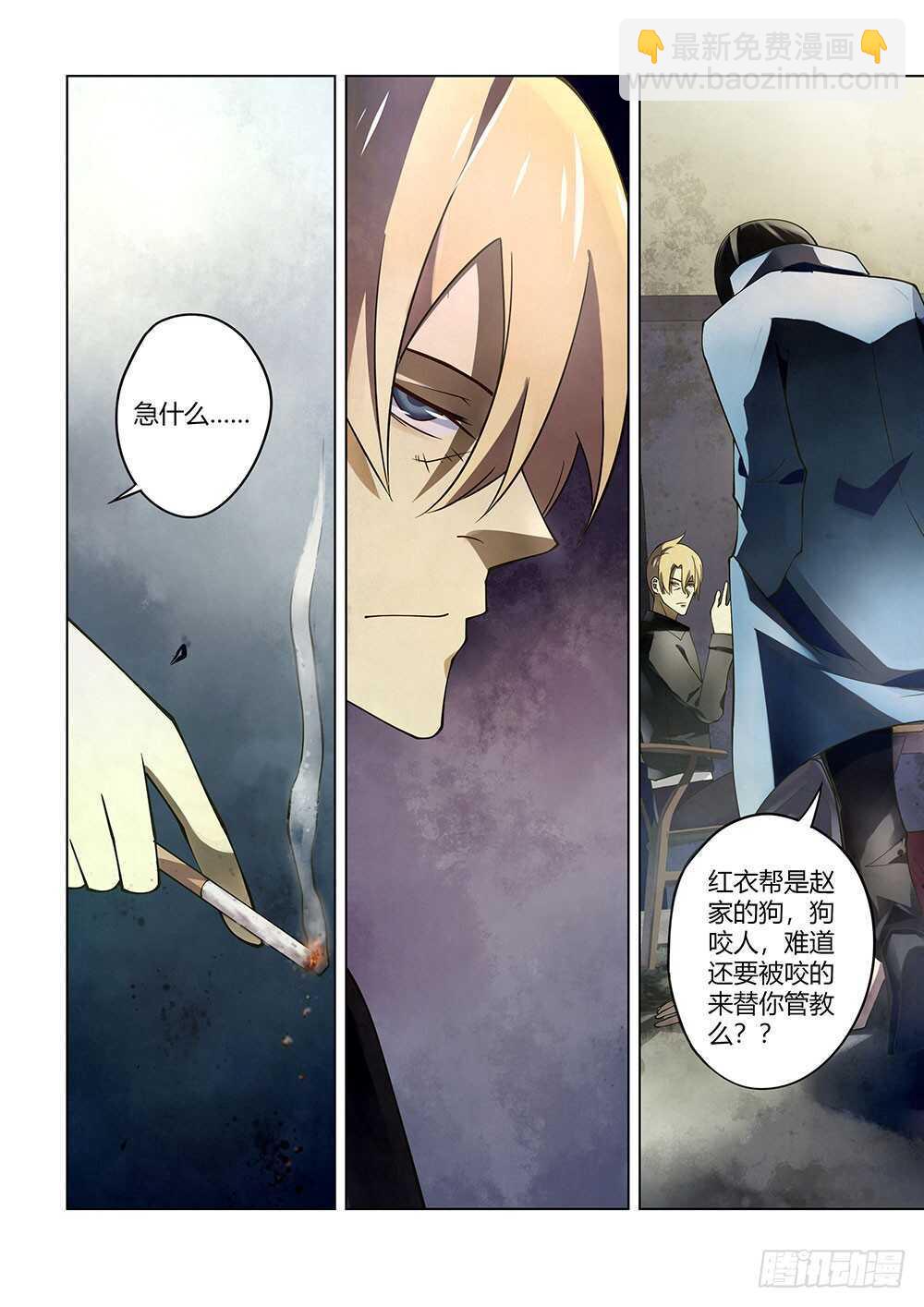 末世凡人 - 第143話 - 3