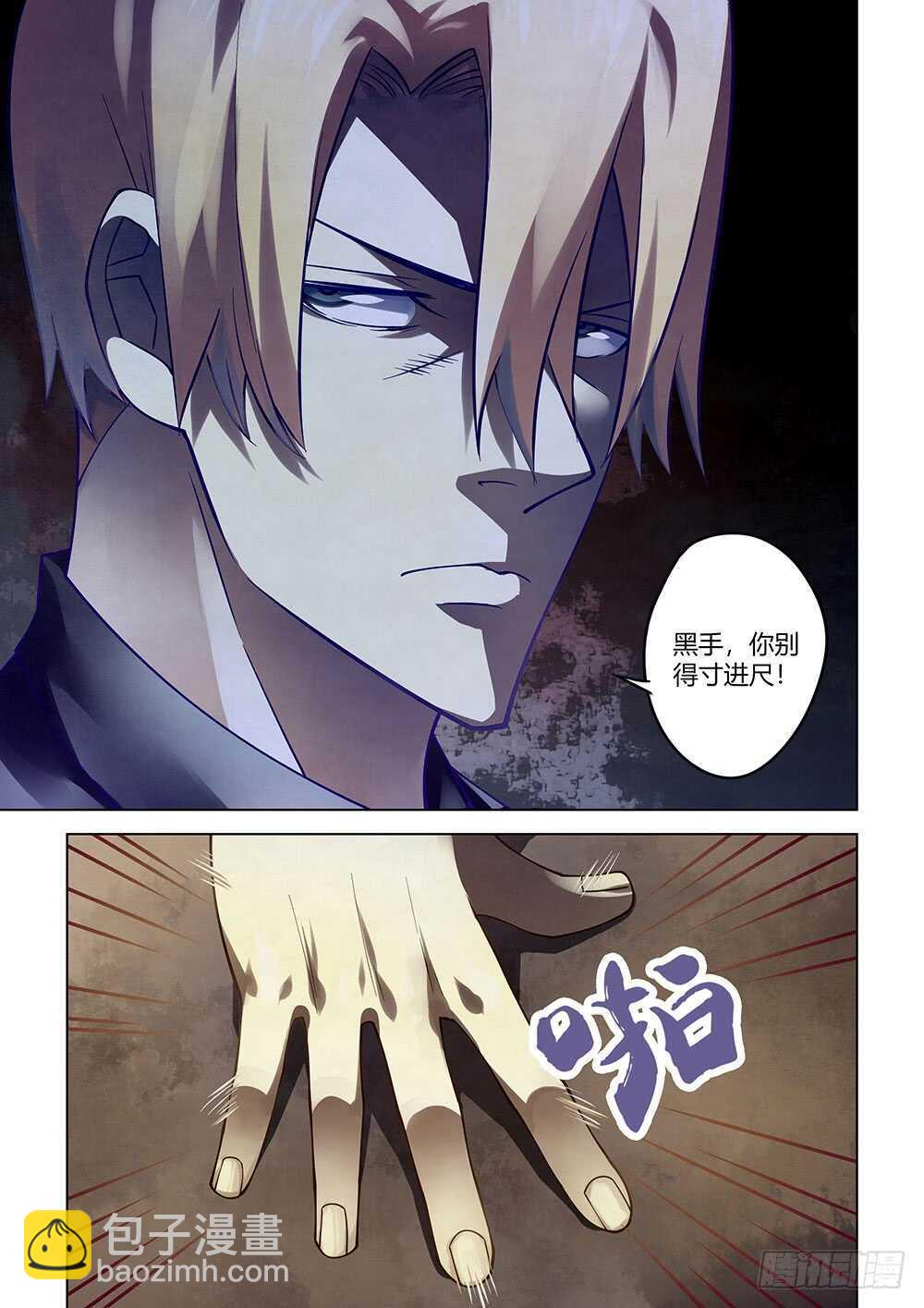 末世凡人 - 第143話 - 1