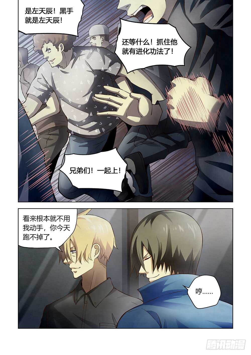 末世凡人 - 第145話 - 1