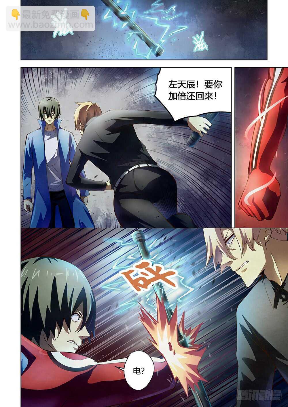 末世凡人 - 第145話 - 4