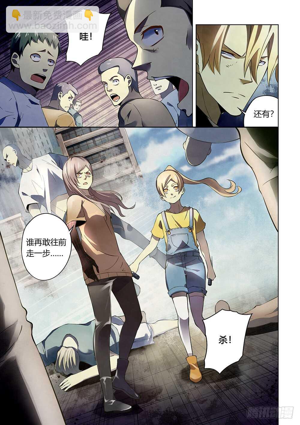 末世凡人 - 第145話 - 3