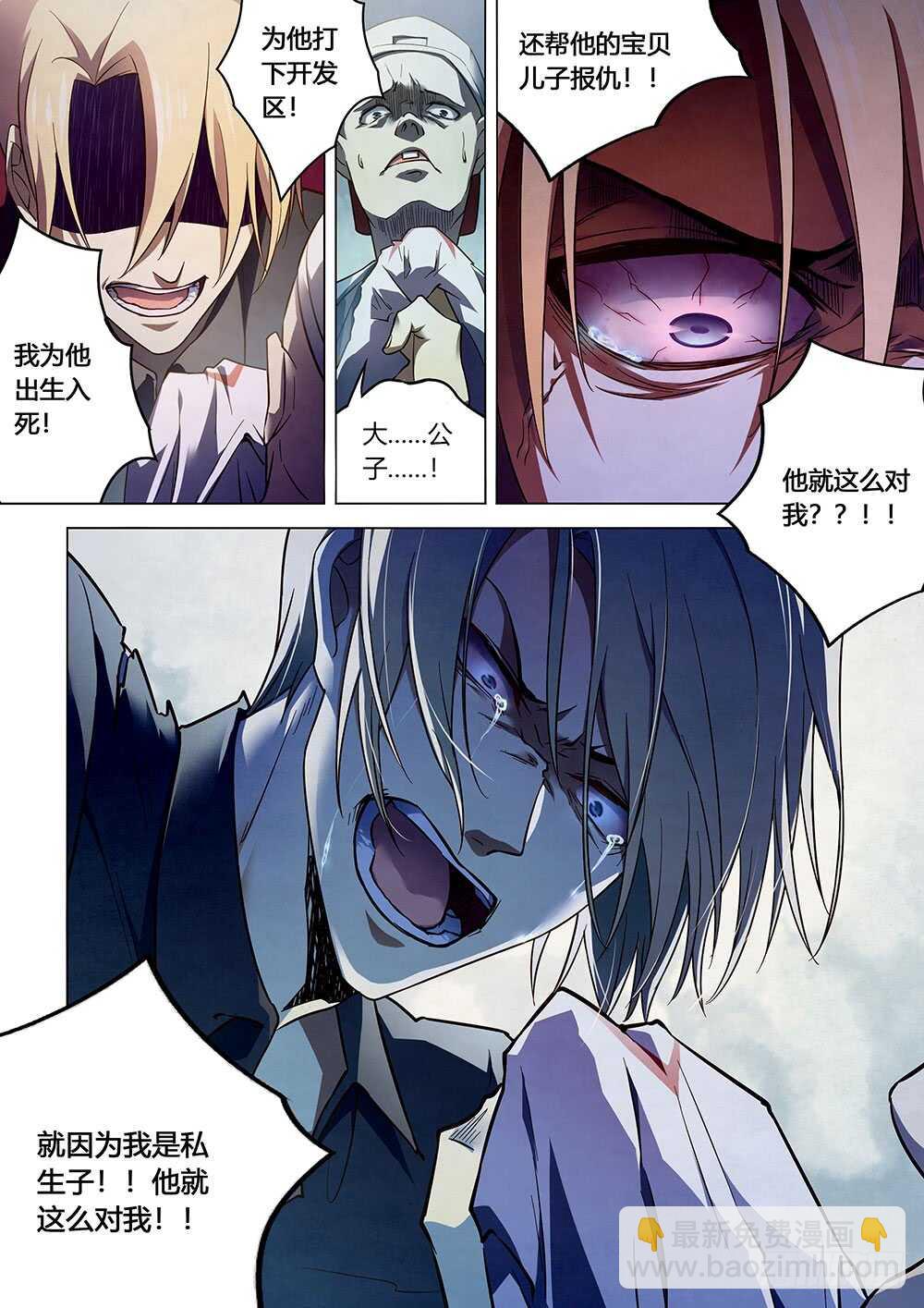 末世凡人 - 第147話 - 1