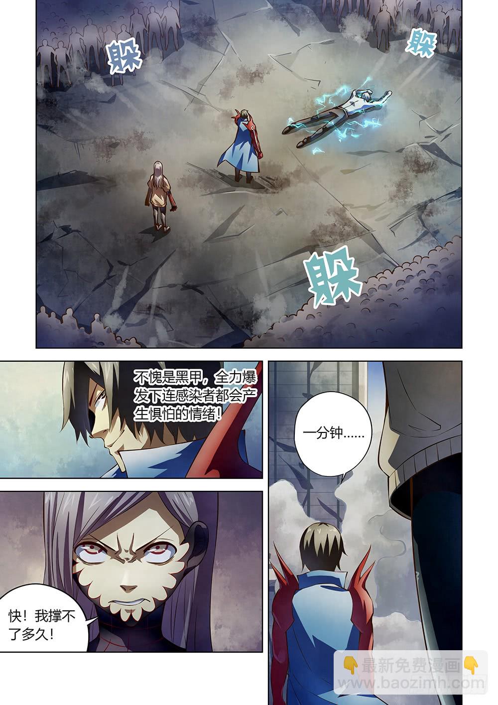 末世凡人 - 第149話 - 1