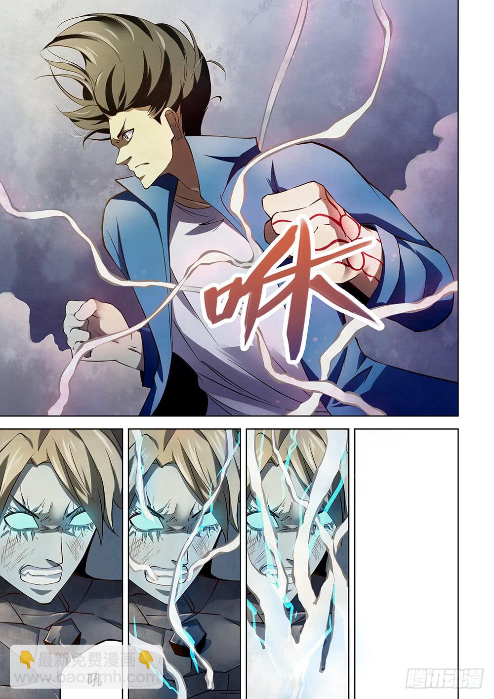 末世凡人 - 第149話 - 3