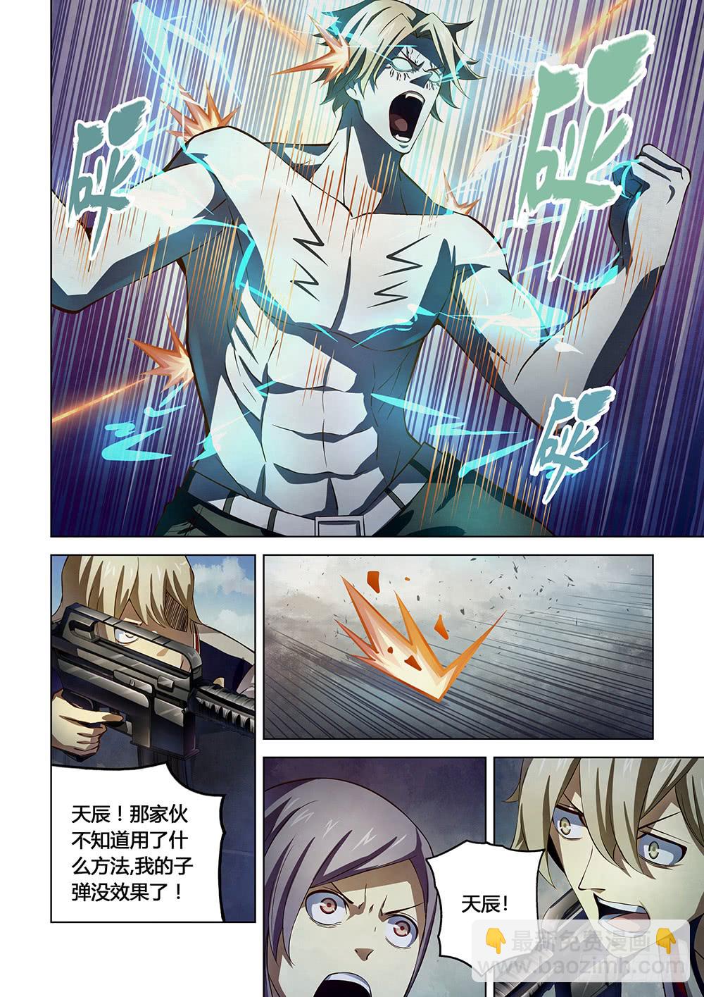 末世凡人 - 第149話 - 4