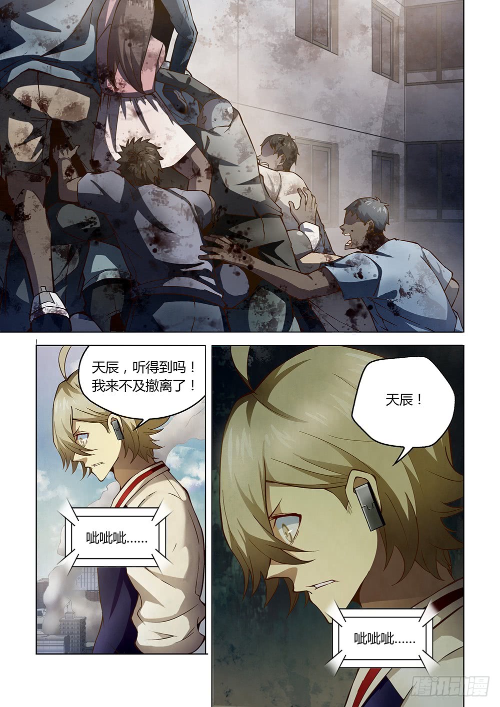 末世凡人 - 第151話 - 1