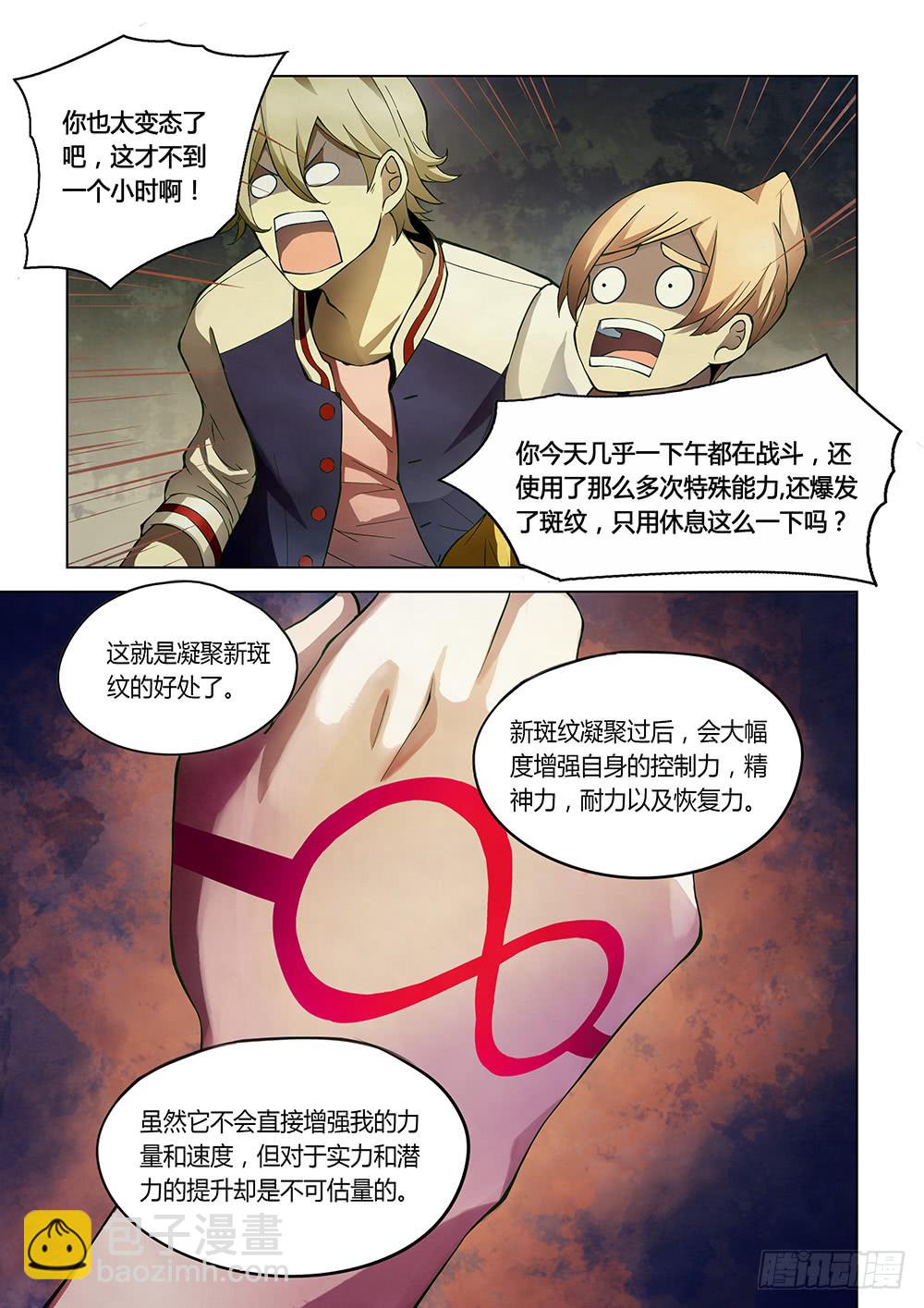 末世凡人 - 第151話 - 3