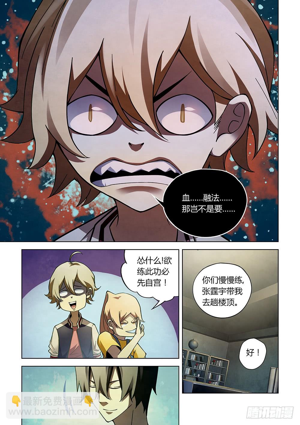 末世凡人 - 第151話 - 1