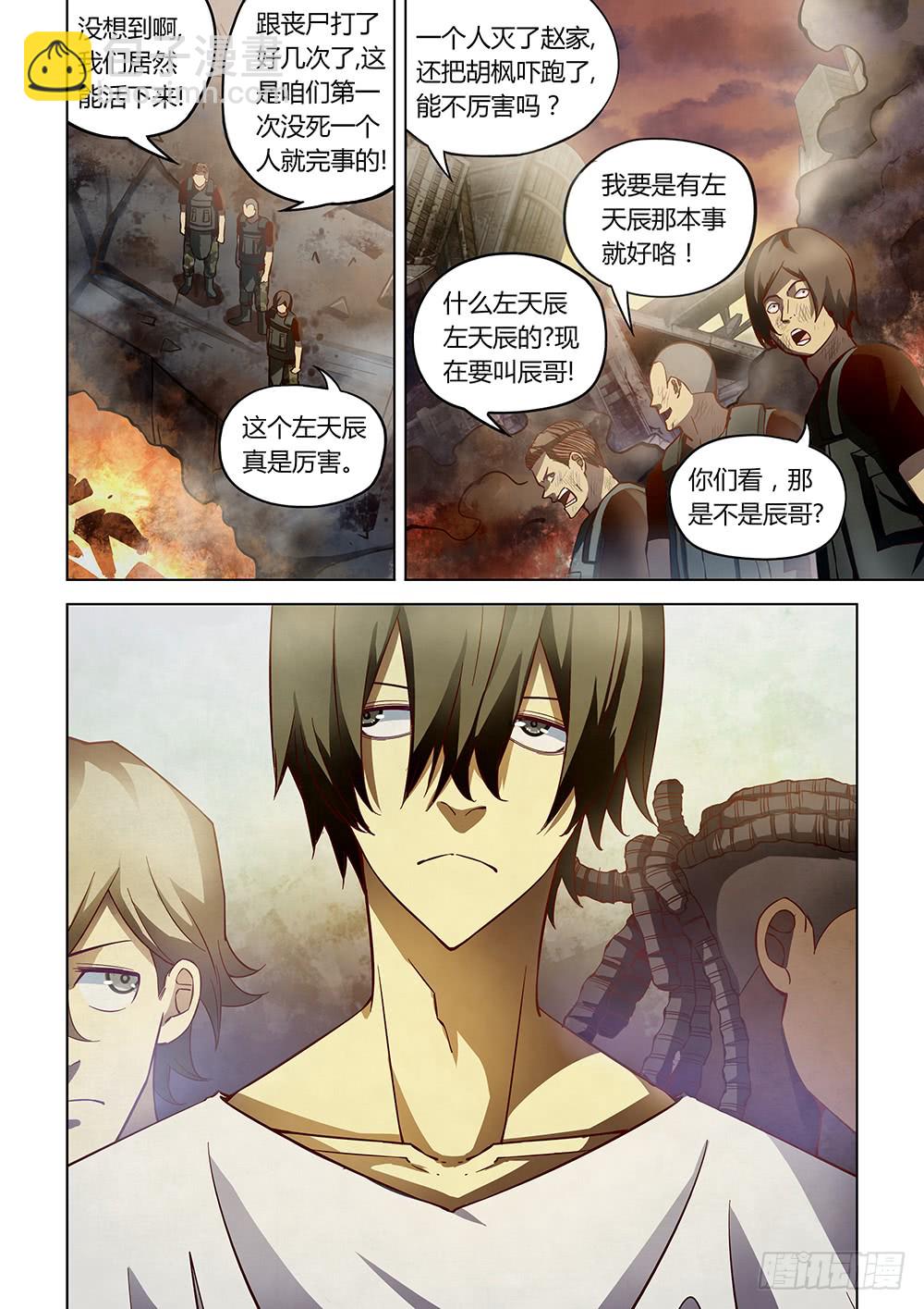 末世凡人 - 第153話 - 2