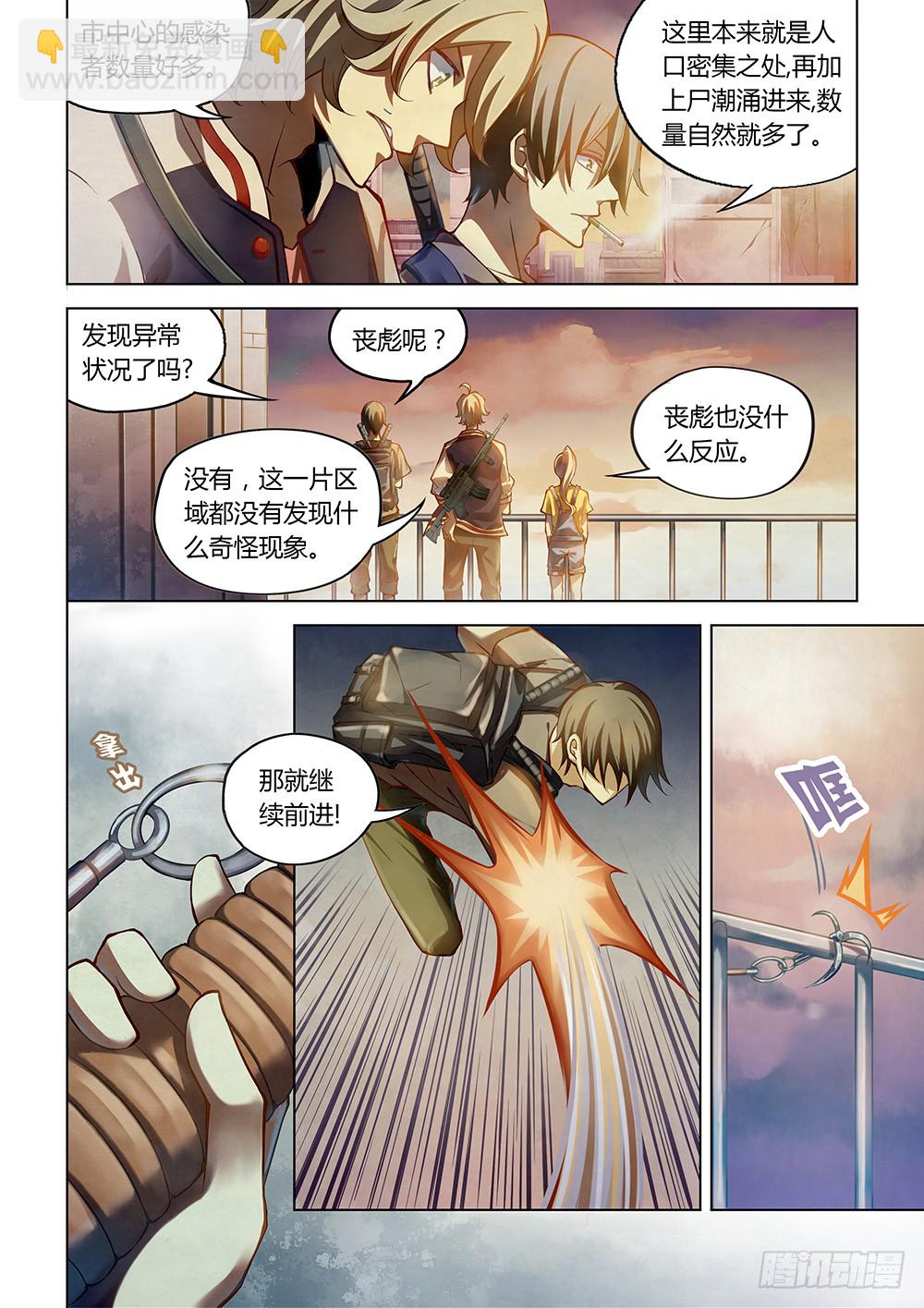 末世凡人 - 第155話 - 2