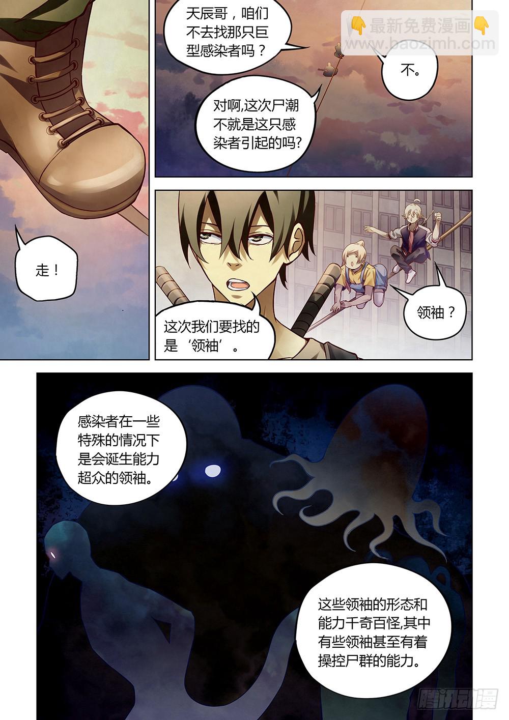 末世凡人 - 第155話 - 3