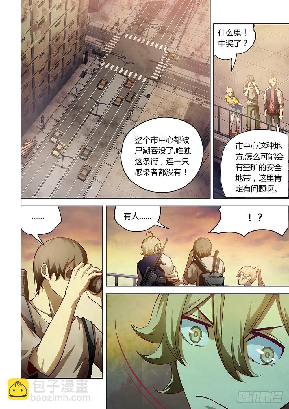 末世凡人 - 第155話 - 3