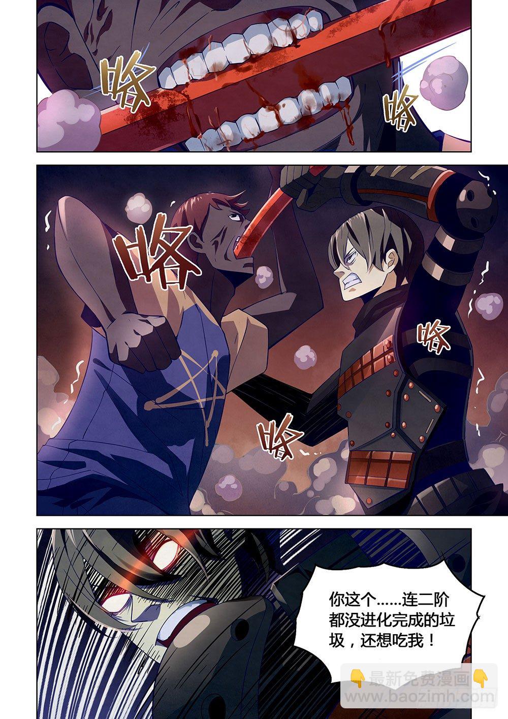 末世凡人 - 第17話 - 3