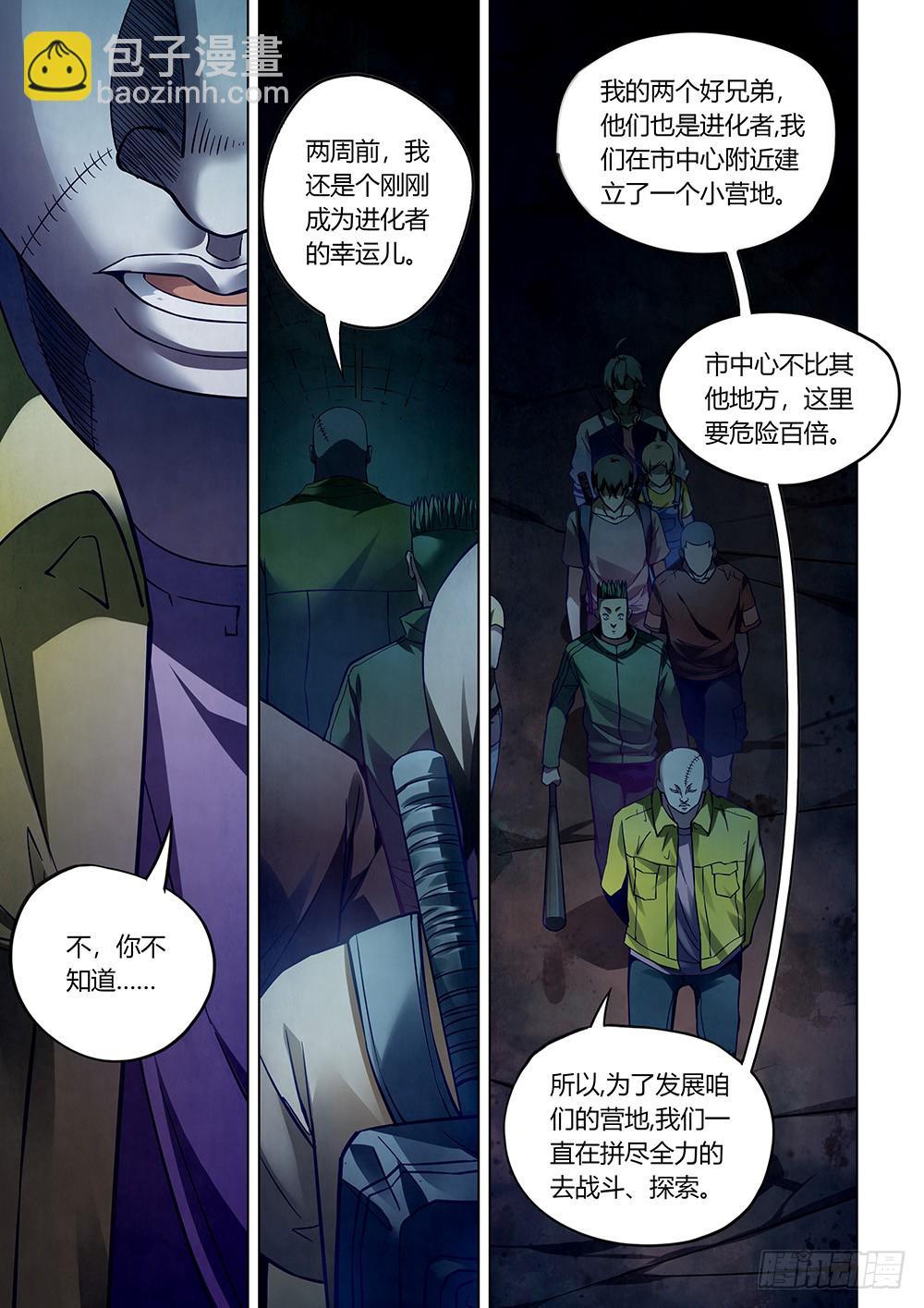 末世凡人 - 第157話 - 2